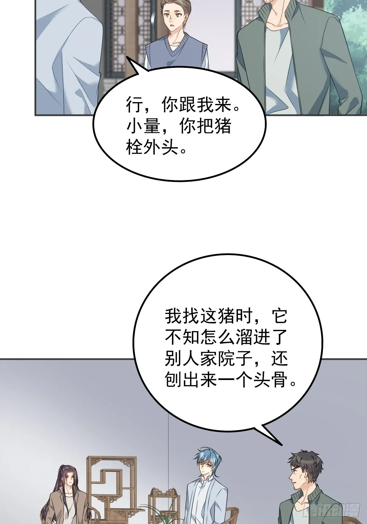 第157话太基了！ 第21页