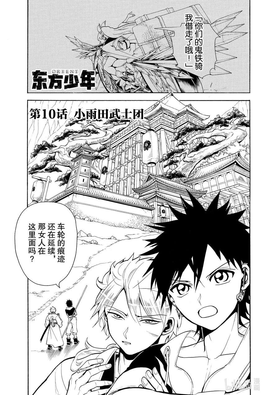 10 小雨田武士团 第1页