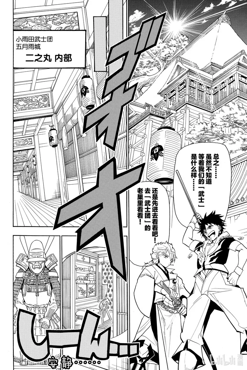 10 小雨田武士团 第6页