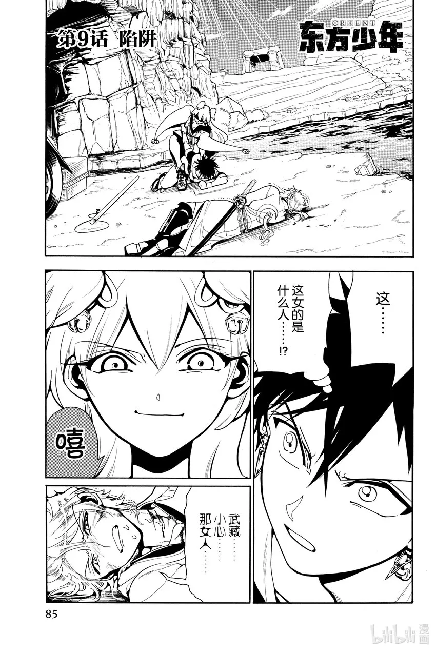 9 陷阱 第1页