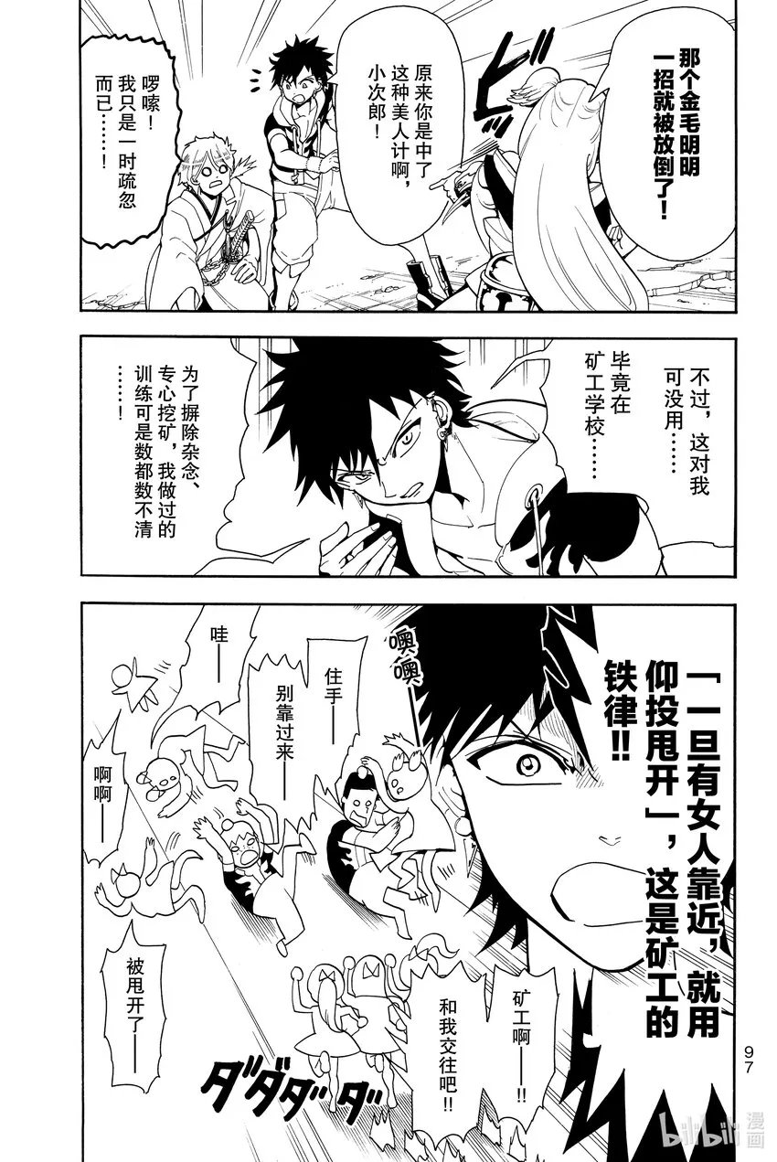 9 陷阱 第13页