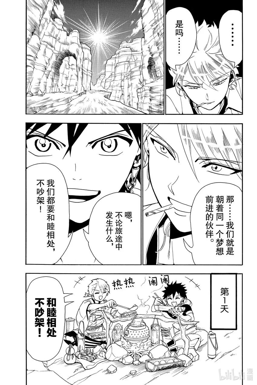 8 外面的世界 第9页