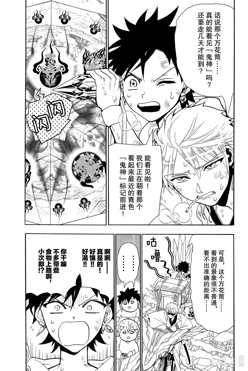 8 外面的世界 第11页