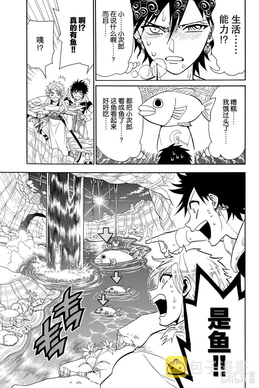 8 外面的世界 第13页