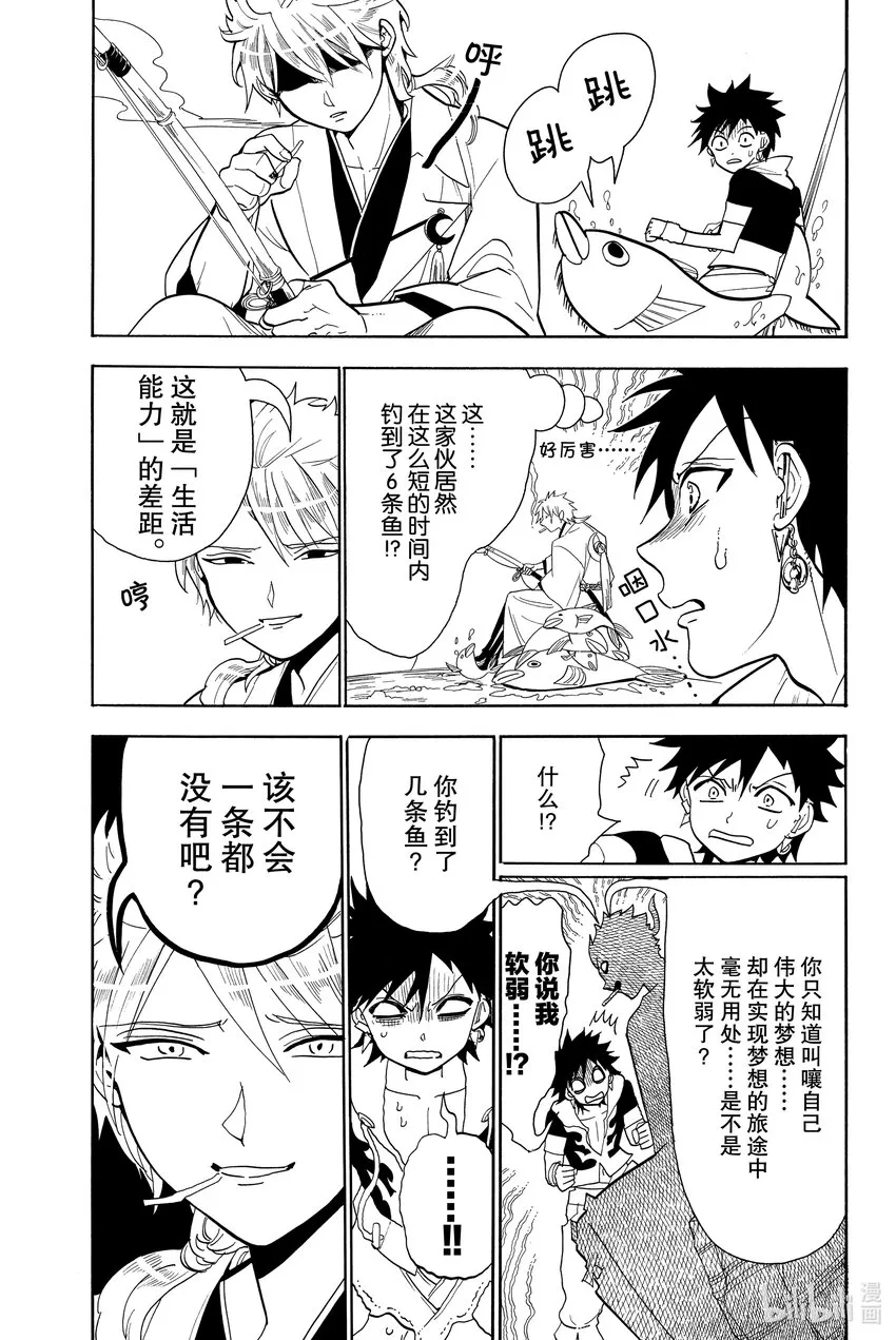 8 外面的世界 第15页