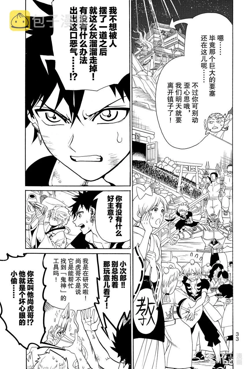 6 怨言 第11页