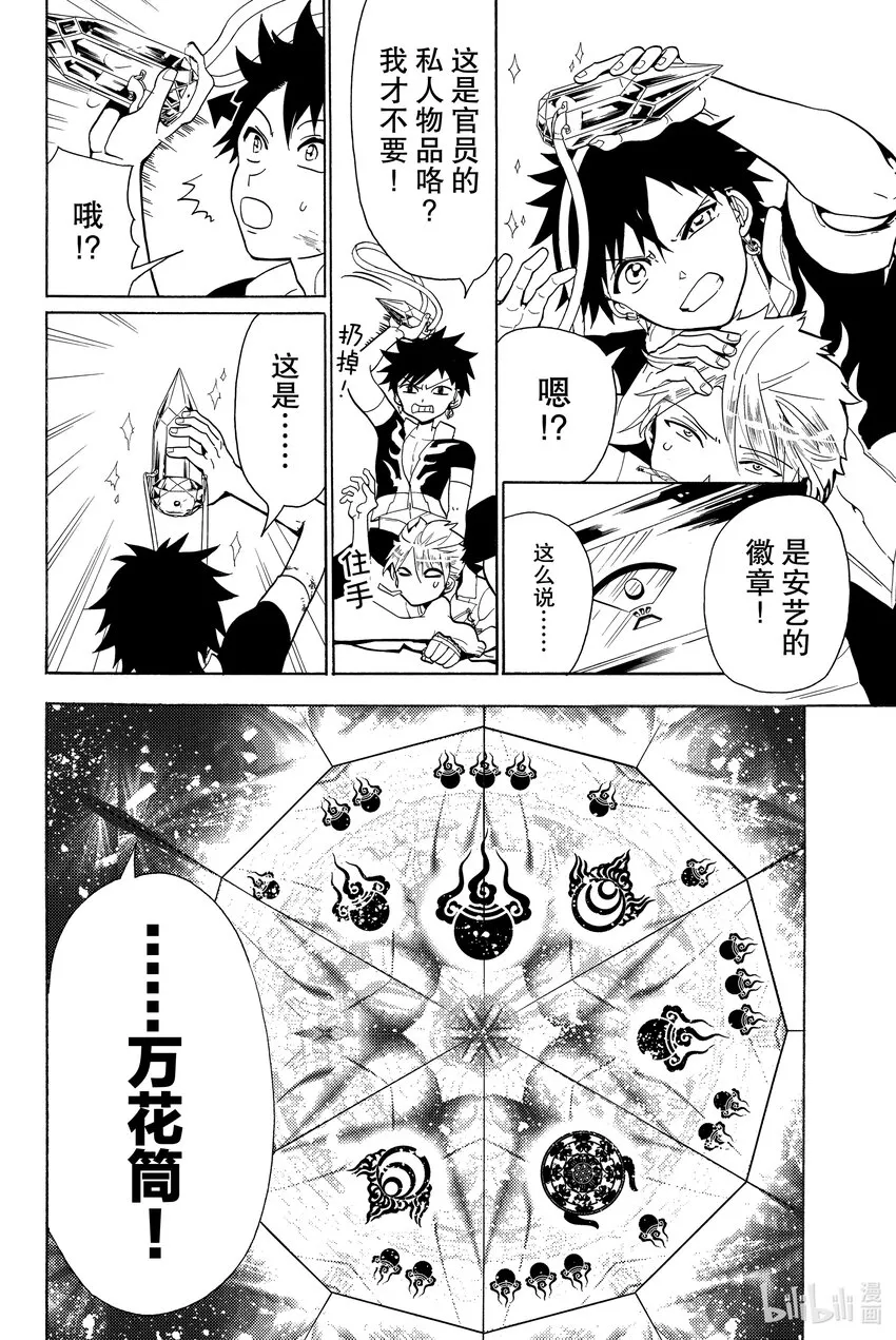 6 怨言 第12页