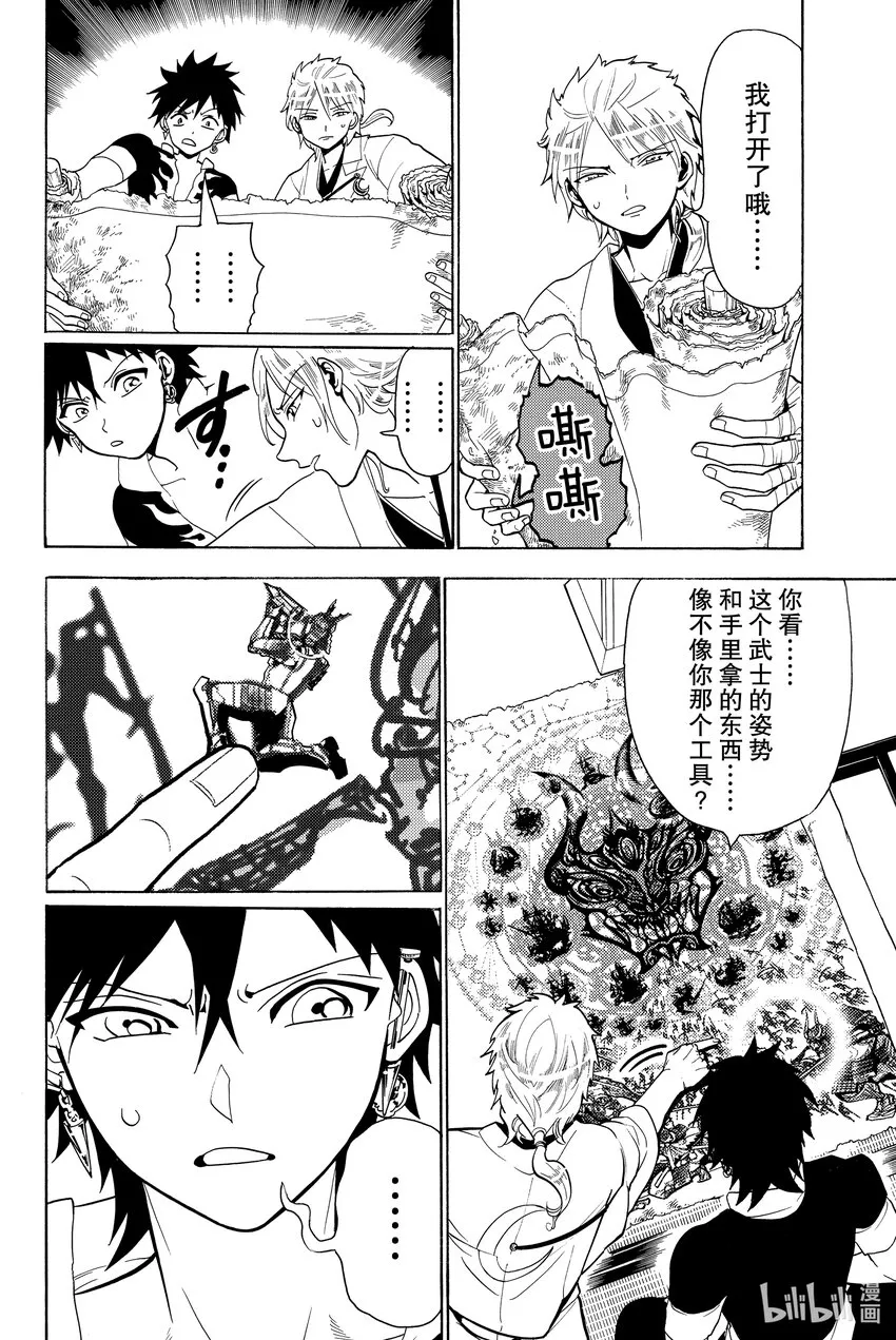 6 怨言 第16页
