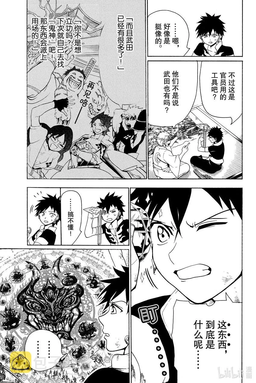6 怨言 第17页