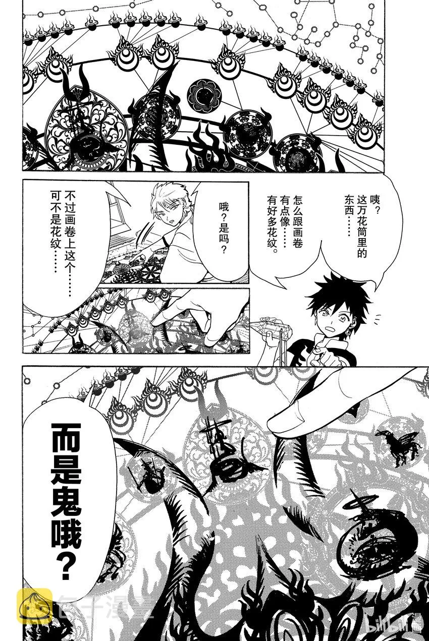 6 怨言 第18页
