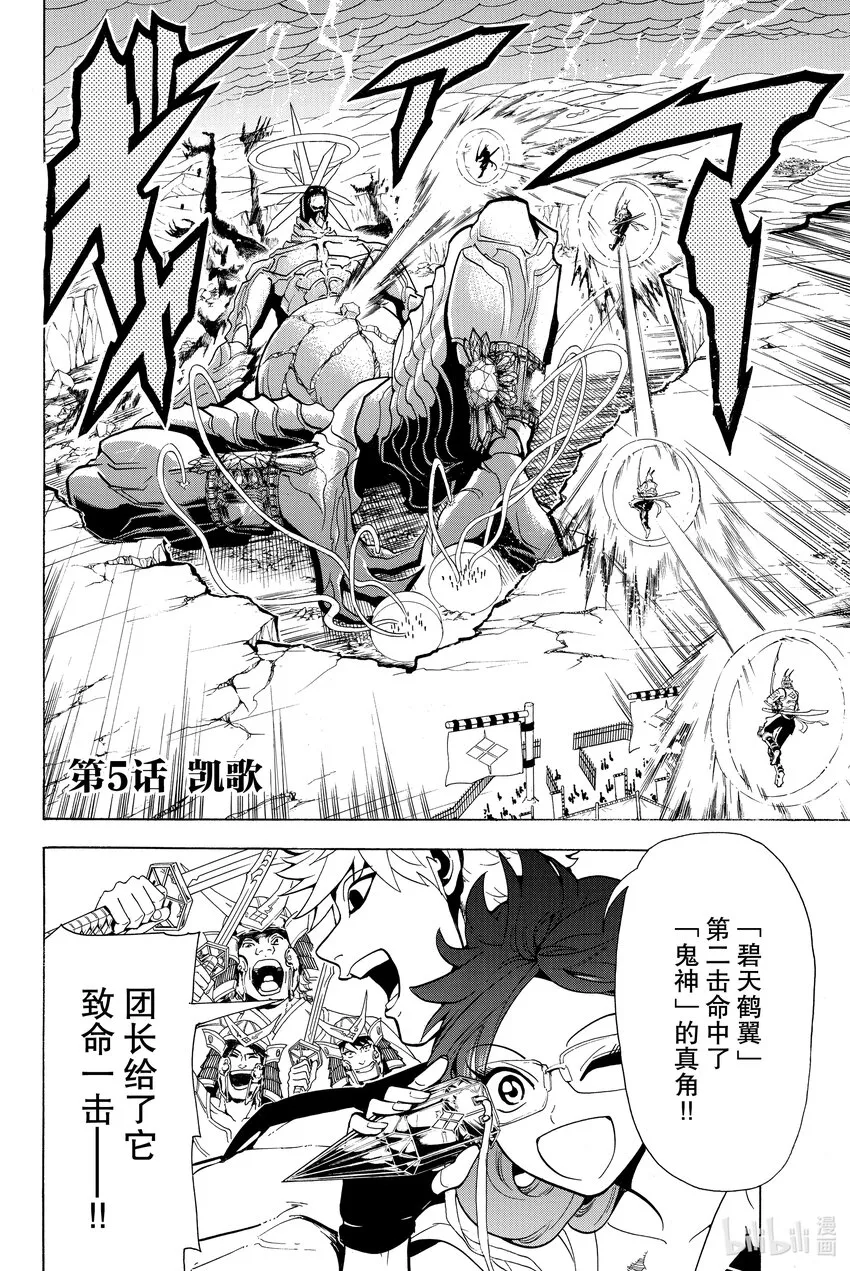 5 凯歌 第6页