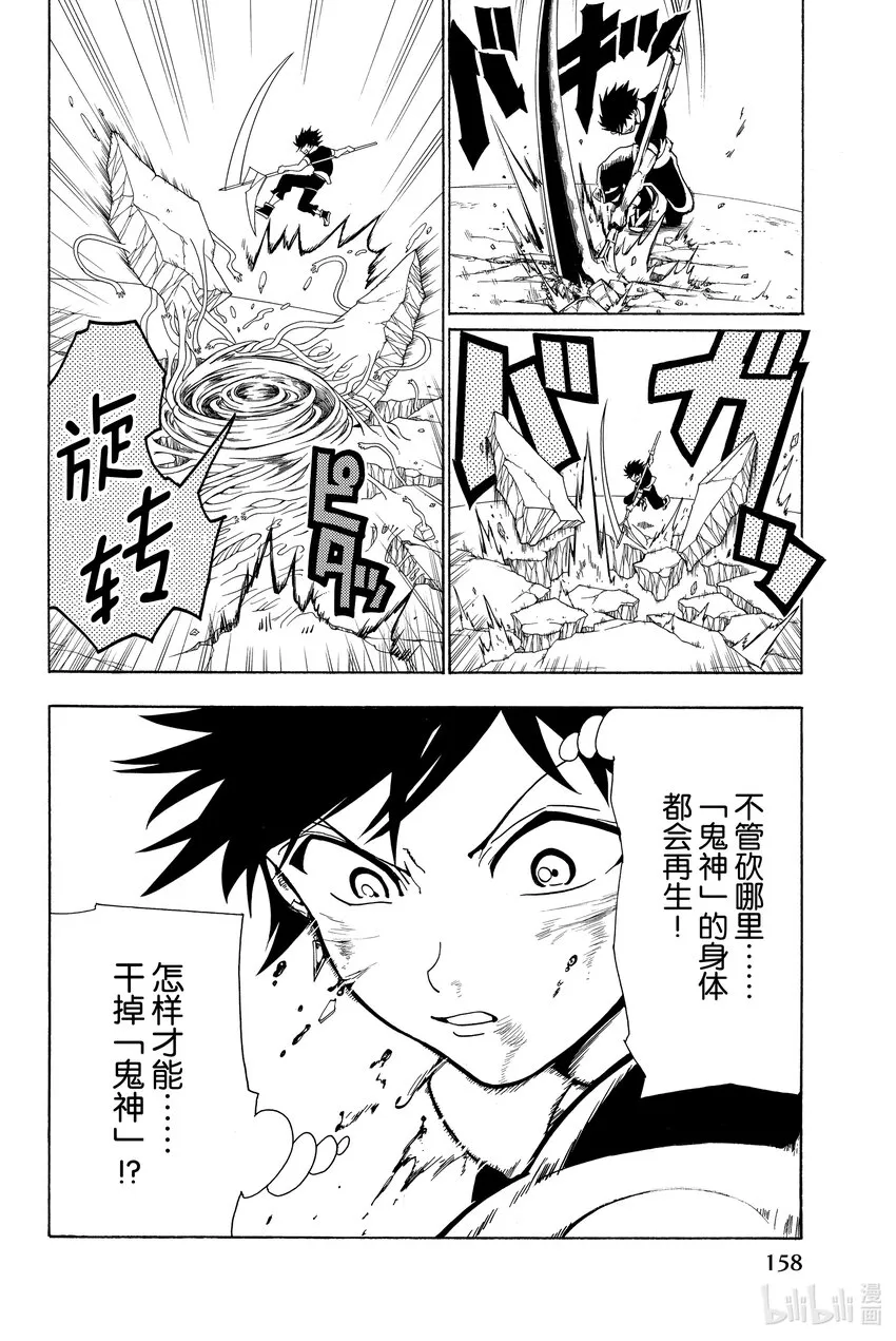 4 碧天鹤翼 第4页
