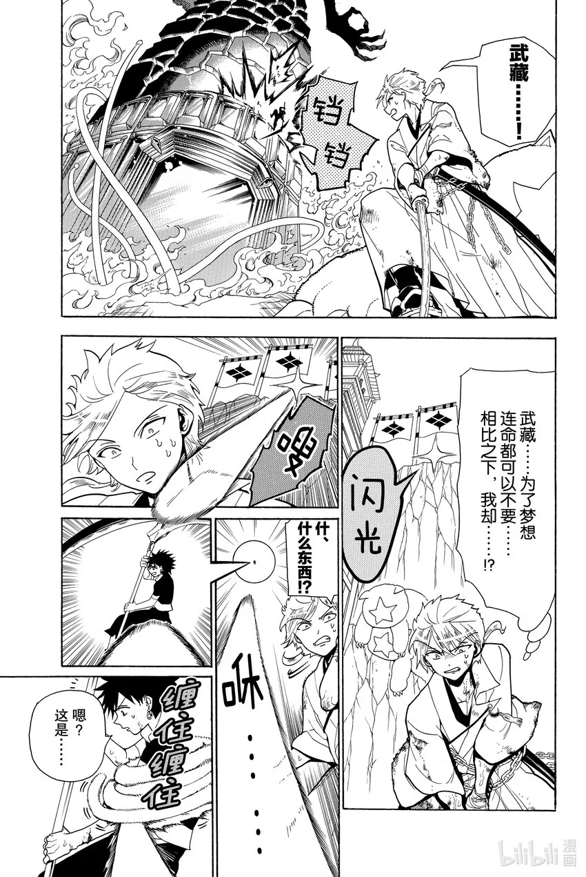 4 碧天鹤翼 第5页