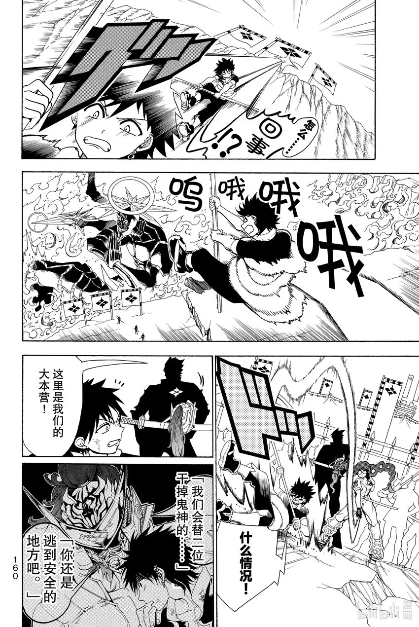 4 碧天鹤翼 第6页
