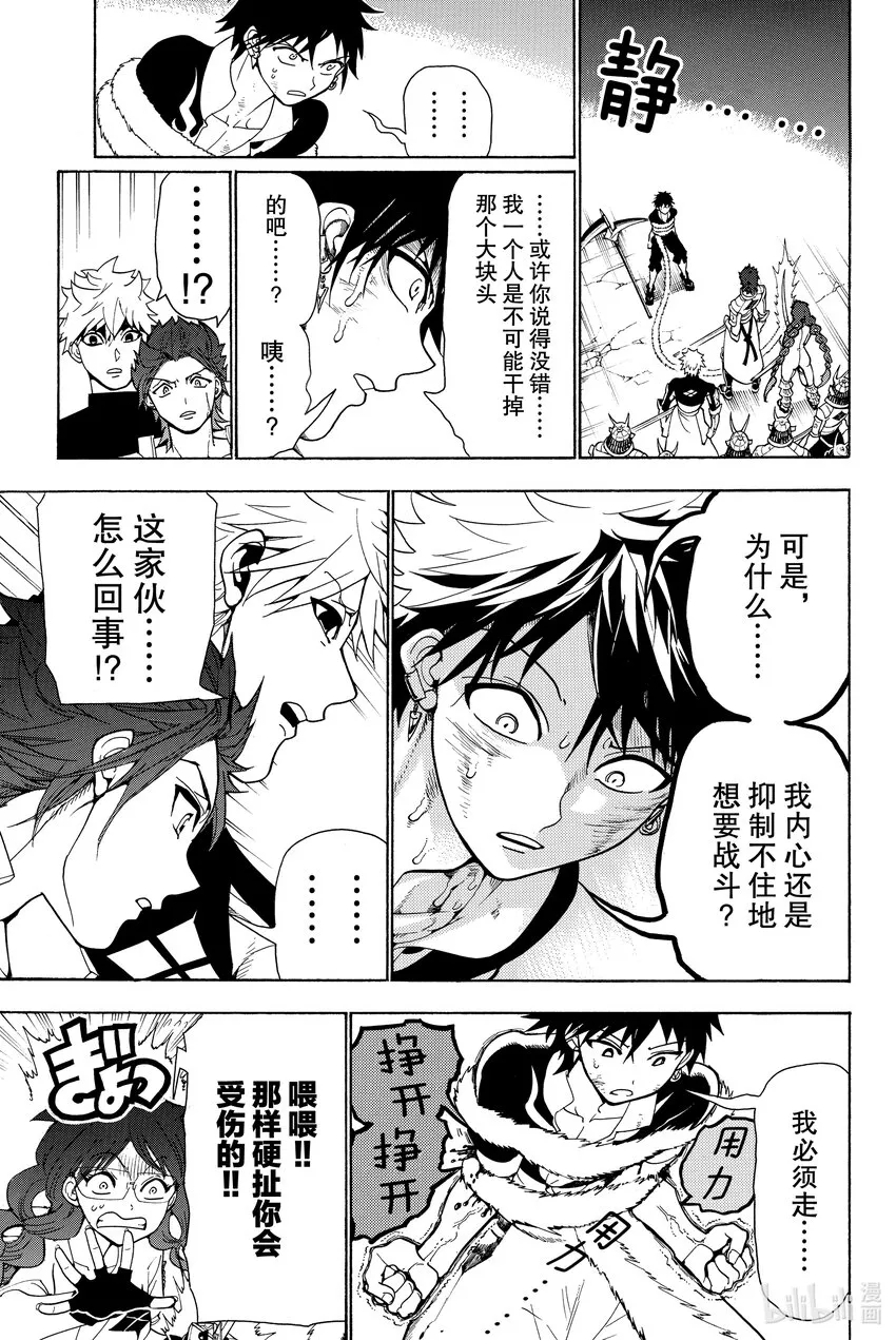 4 碧天鹤翼 第11页