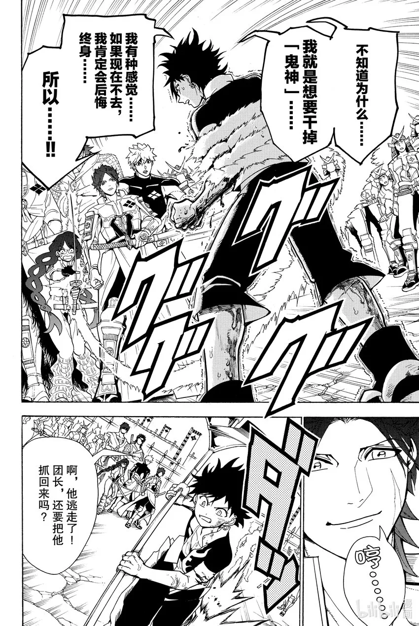 4 碧天鹤翼 第12页