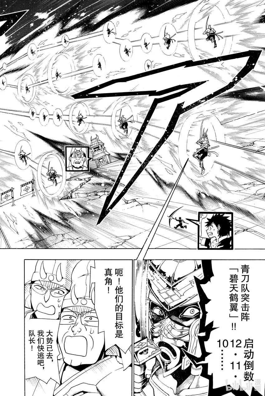 4 碧天鹤翼 第14页