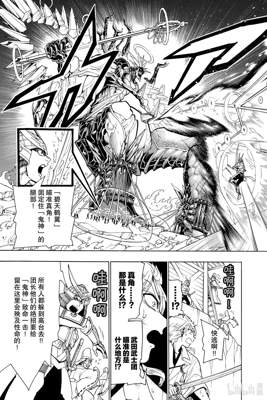 4 碧天鹤翼 第15页