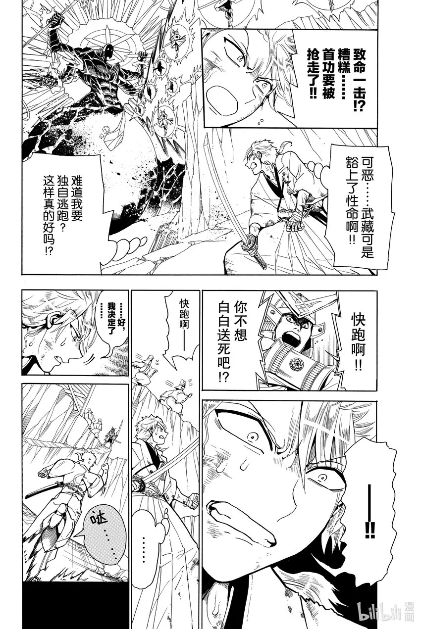 4 碧天鹤翼 第16页