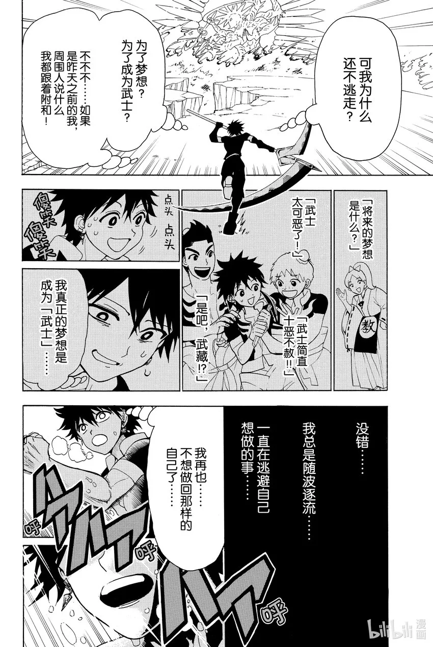 4 碧天鹤翼 第18页