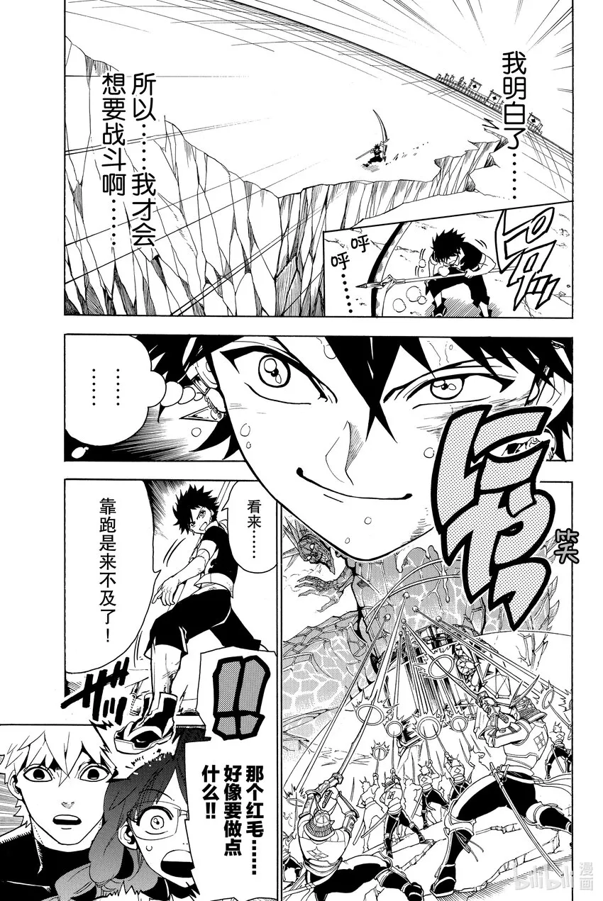 4 碧天鹤翼 第19页