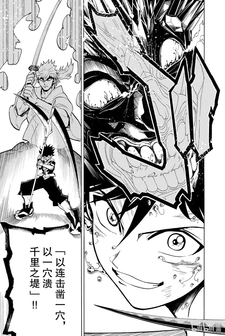 4 碧天鹤翼 第21页