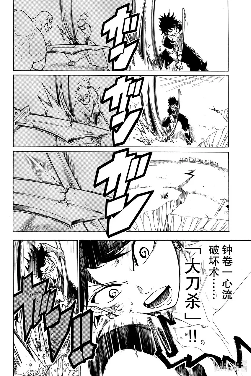 4 碧天鹤翼 第22页