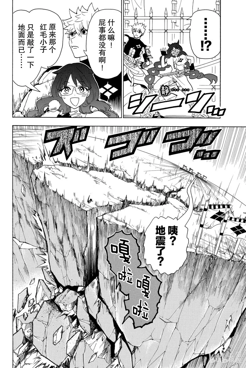 4 碧天鹤翼 第24页