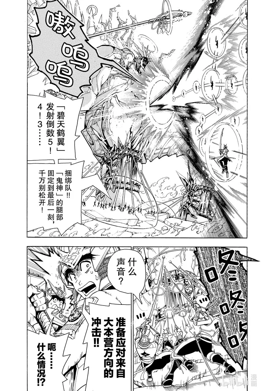4 碧天鹤翼 第25页