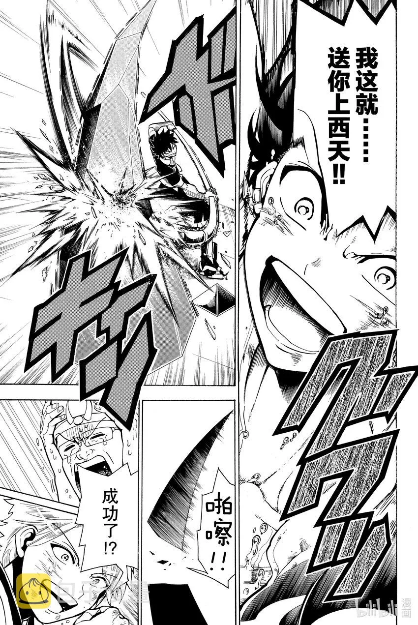 4 碧天鹤翼 第33页