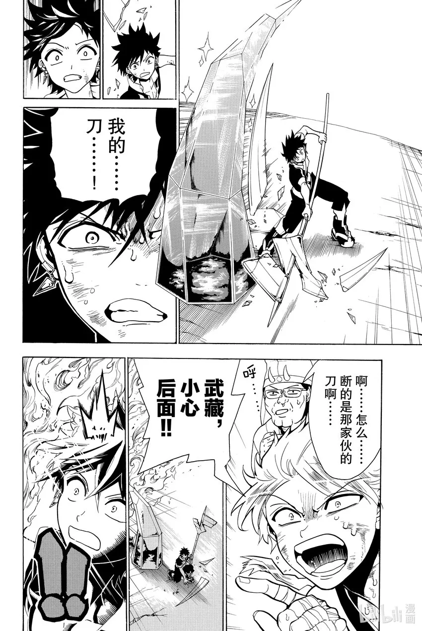 4 碧天鹤翼 第34页