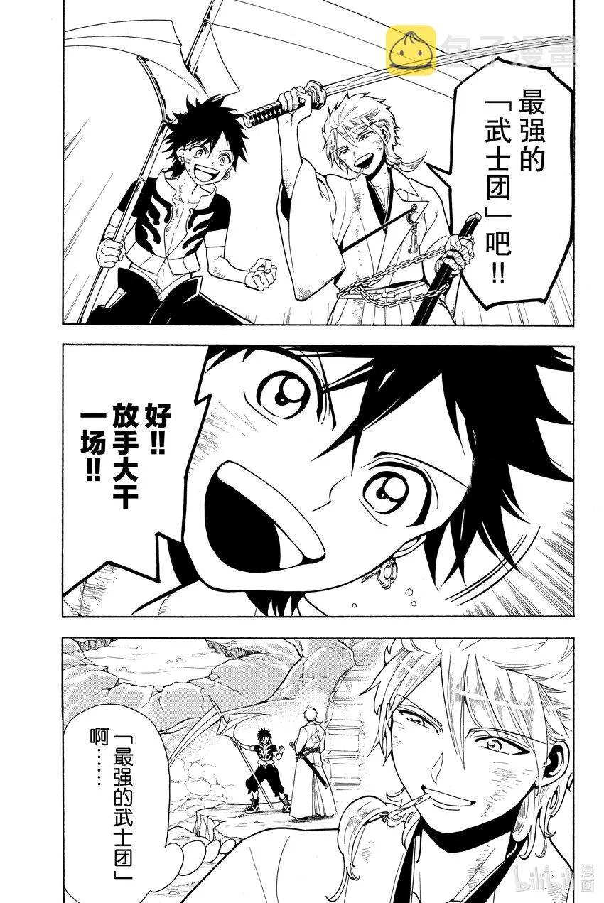 3 武士团 第3页