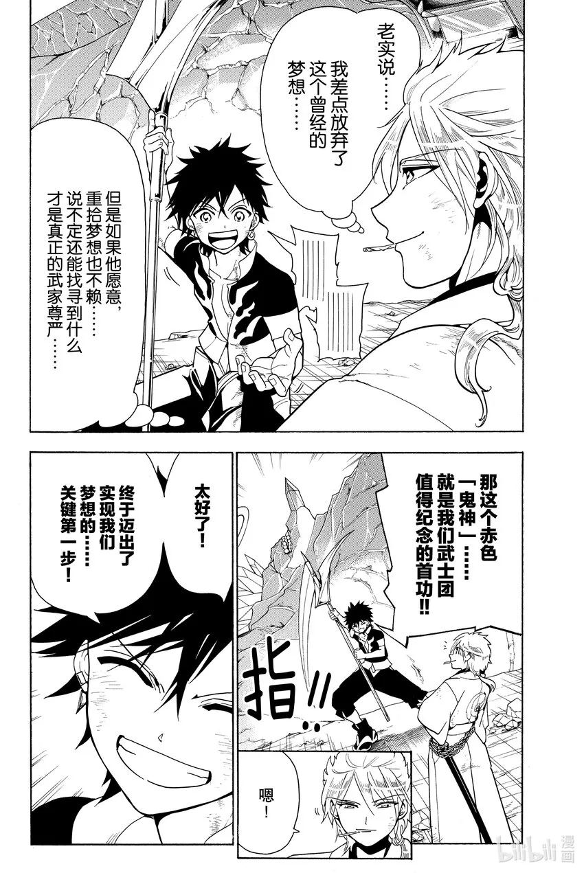 3 武士团 第4页