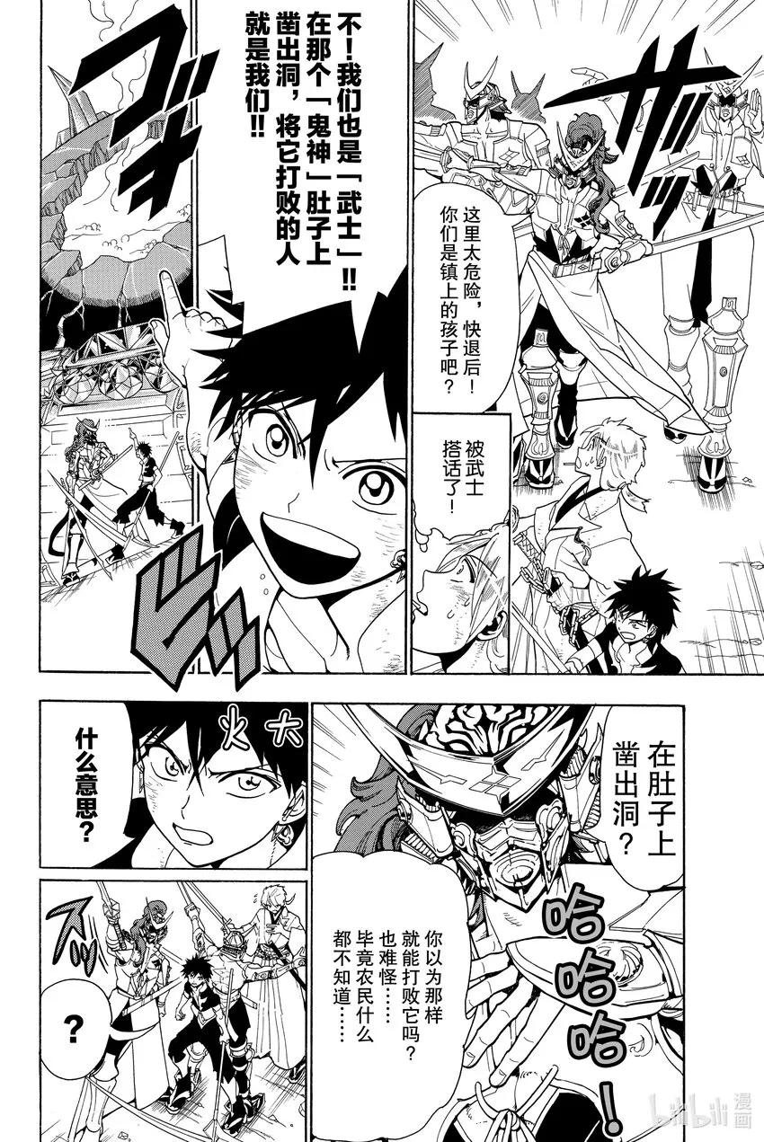 3 武士团 第12页