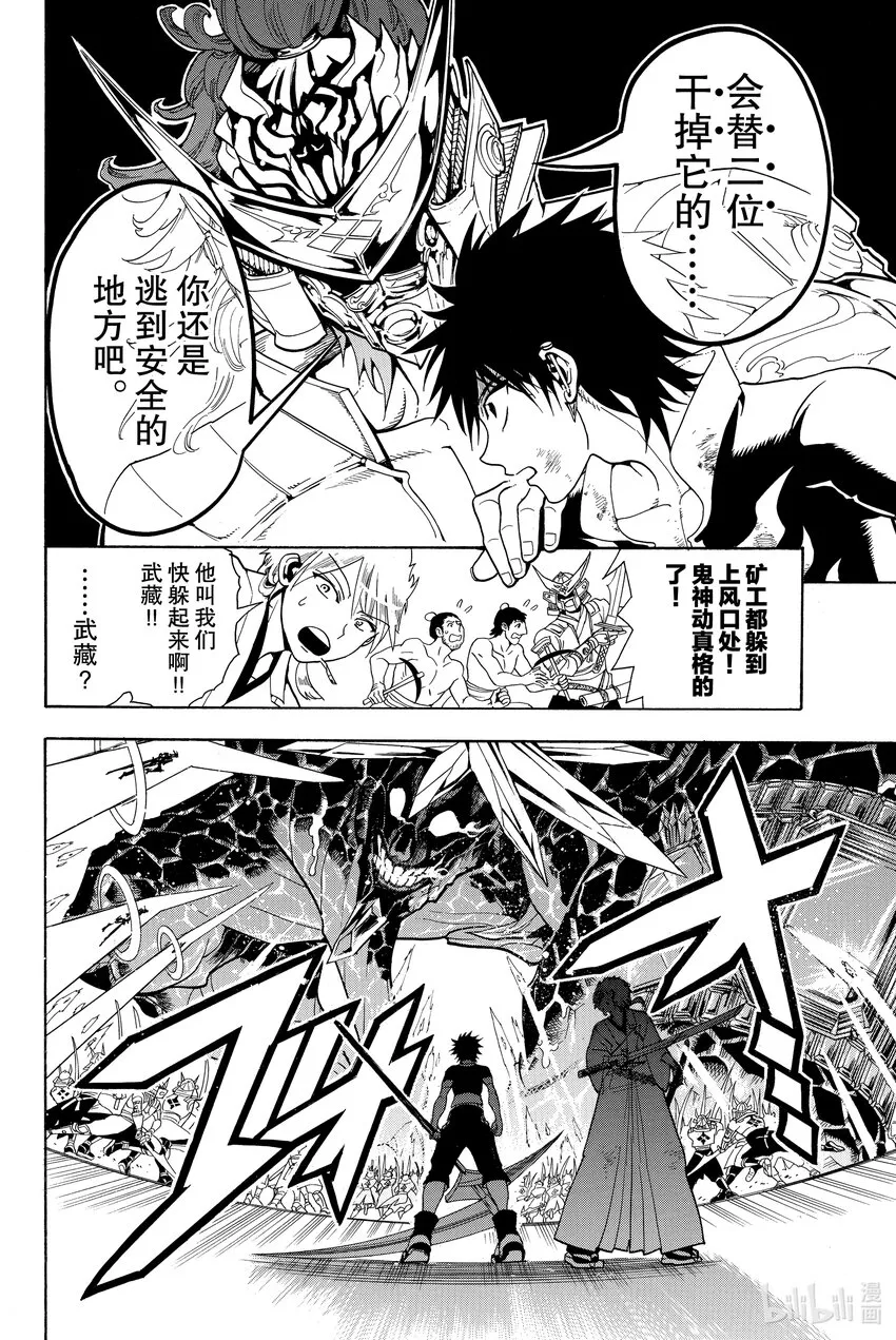 3 武士团 第14页
