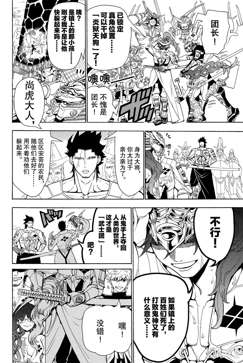 3 武士团 第34页