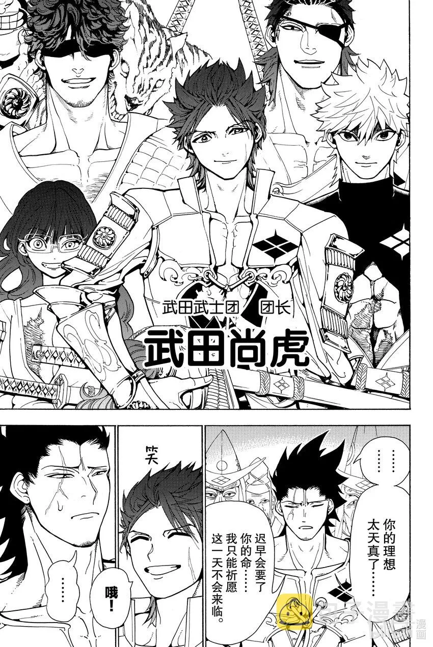 3 武士团 第35页