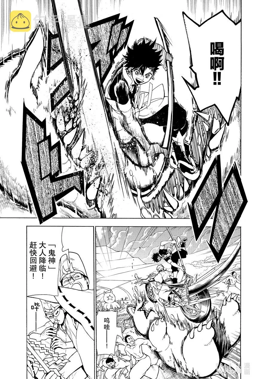 2 凶神 第8页