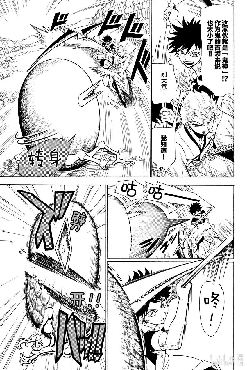 2 凶神 第14页