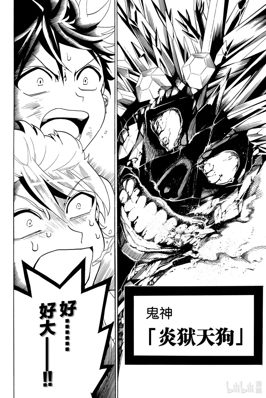 2 凶神 第21页