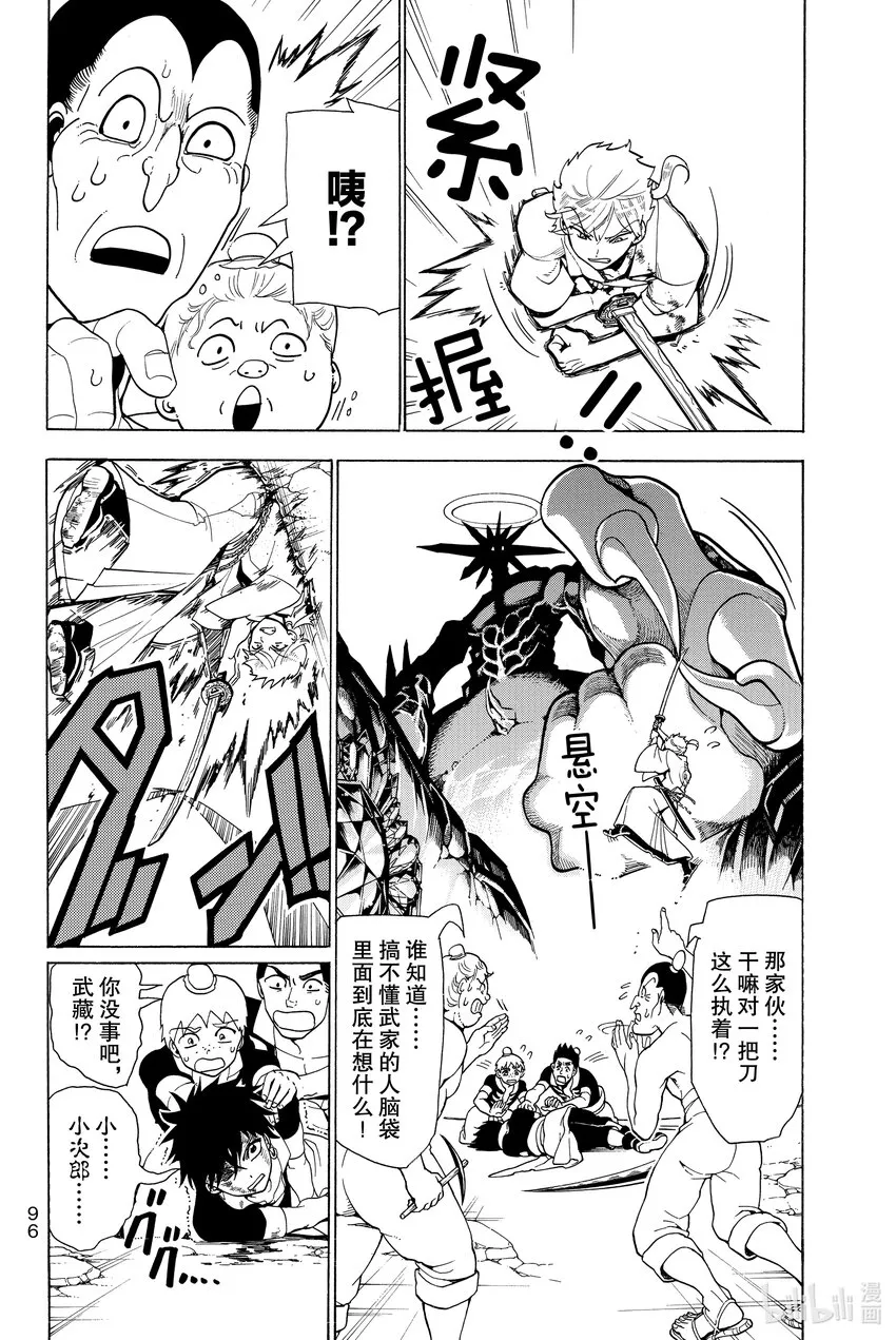 2 凶神 第27页