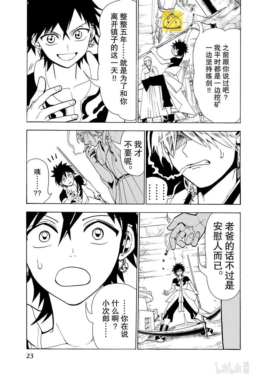 1 武藏和小次郎 第25页