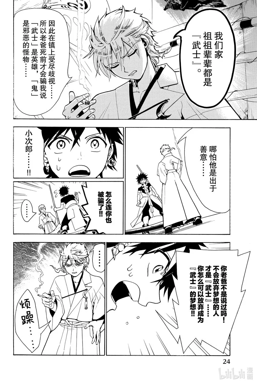 1 武藏和小次郎 第26页