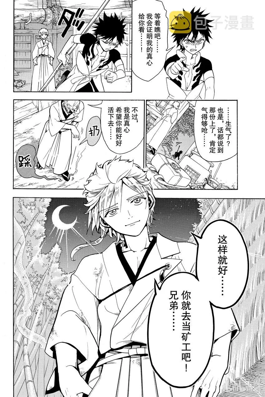 1 武藏和小次郎 第30页