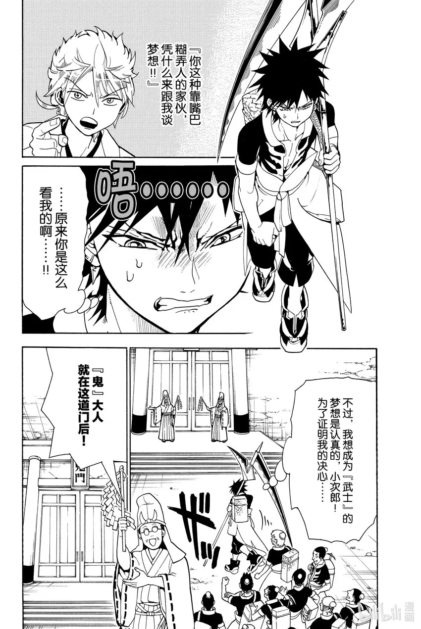 1 武藏和小次郎 第32页