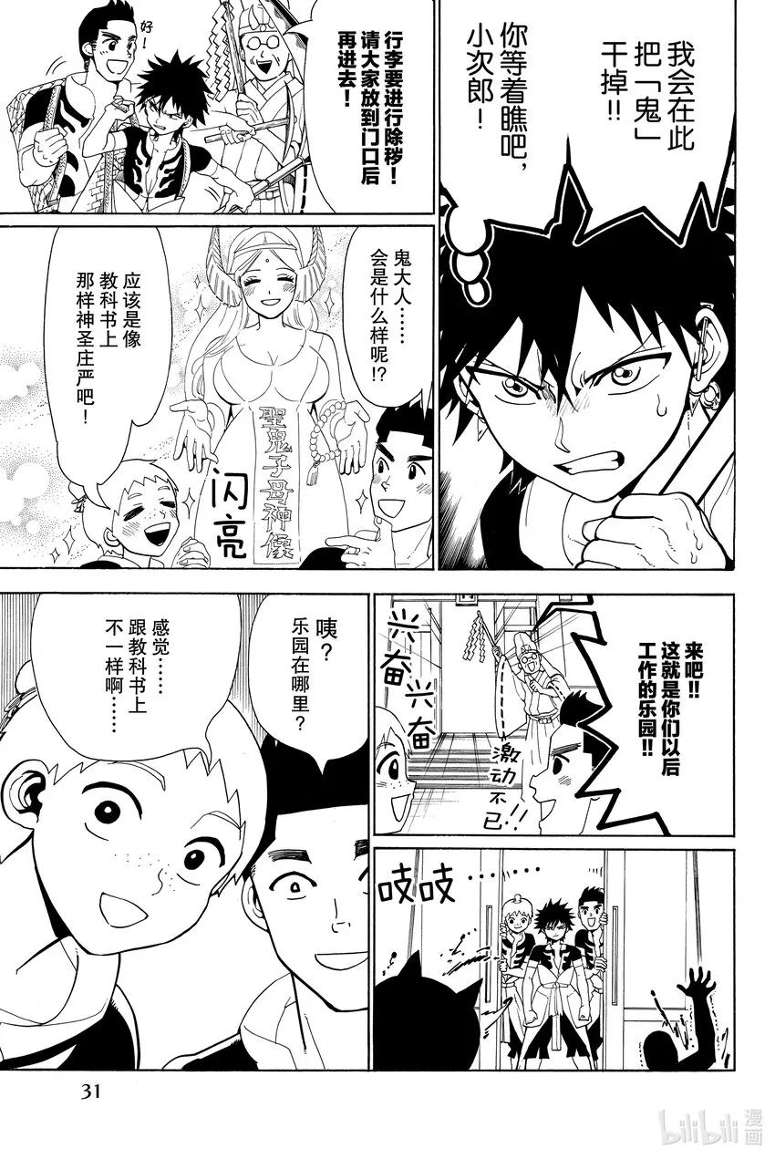 1 武藏和小次郎 第33页