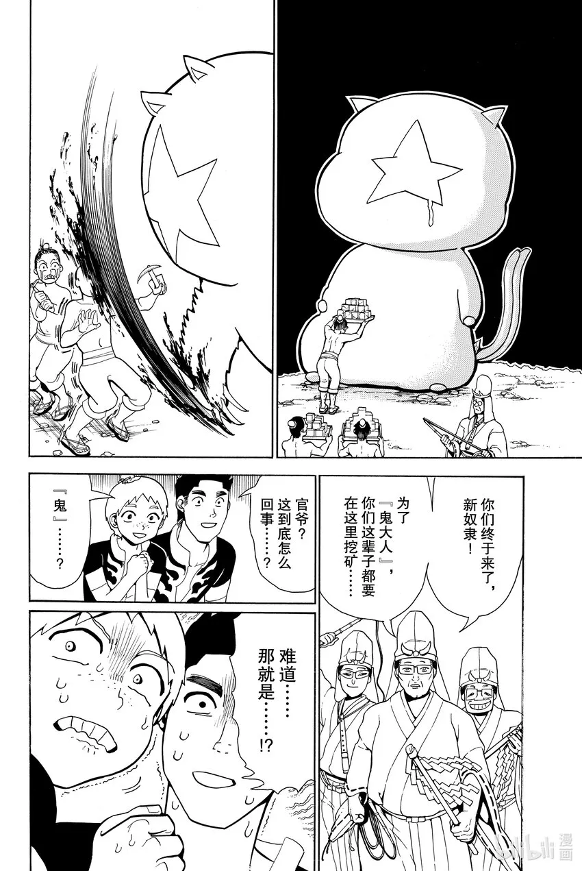 1 武藏和小次郎 第36页