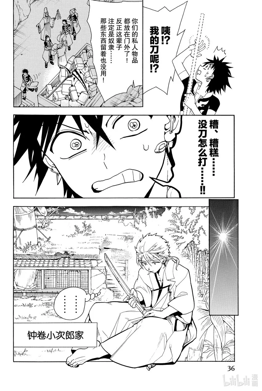 1 武藏和小次郎 第38页