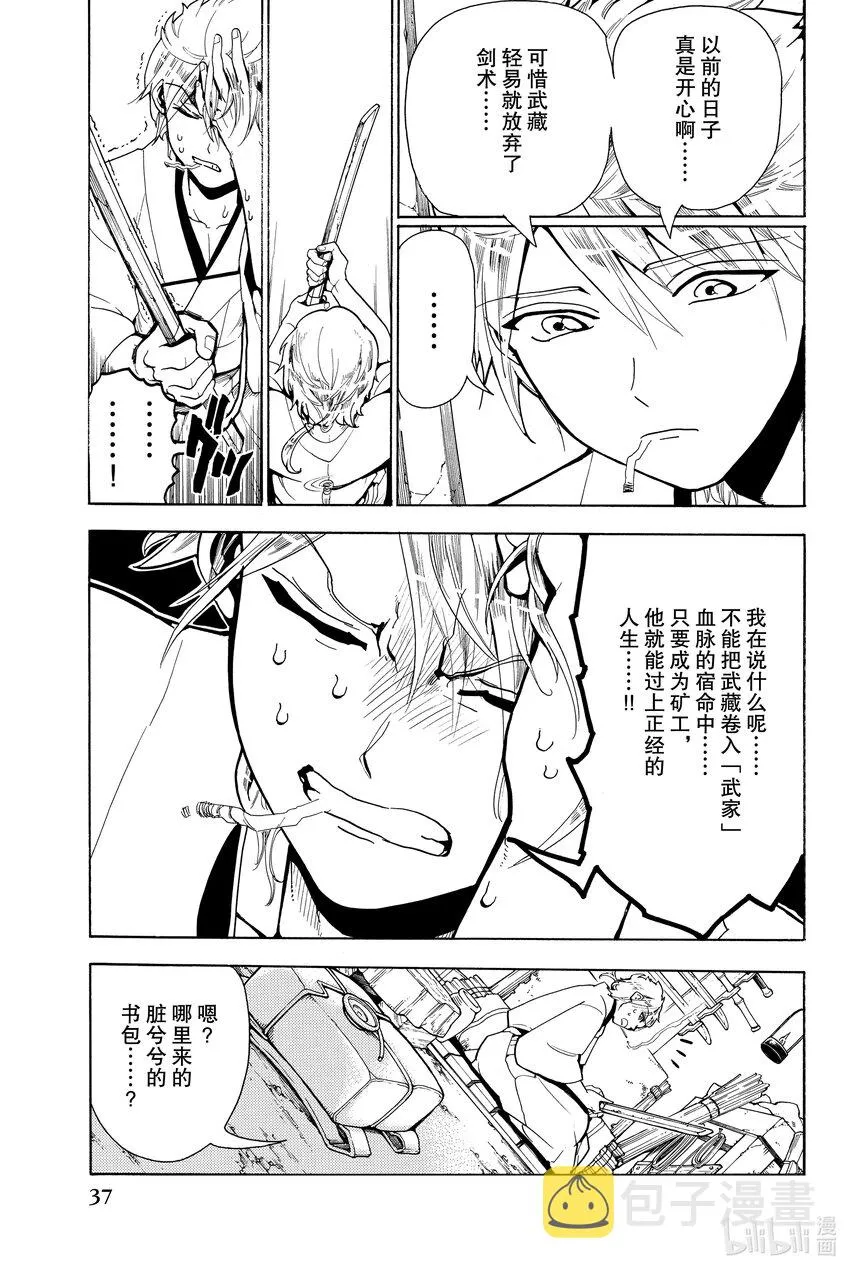 1 武藏和小次郎 第39页