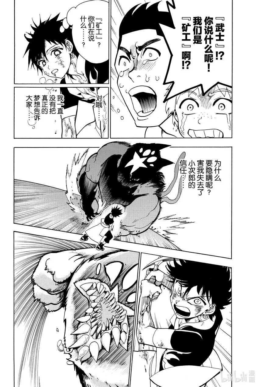 1 武藏和小次郎 第42页